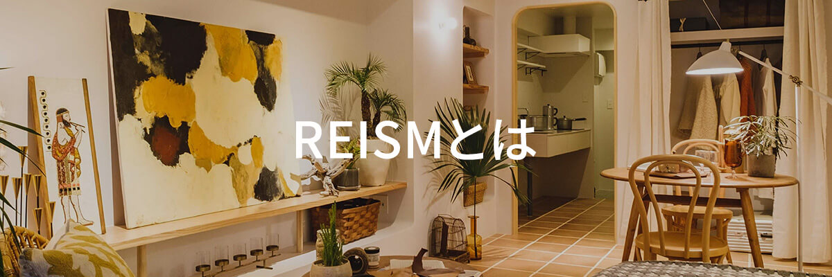 REISMとは