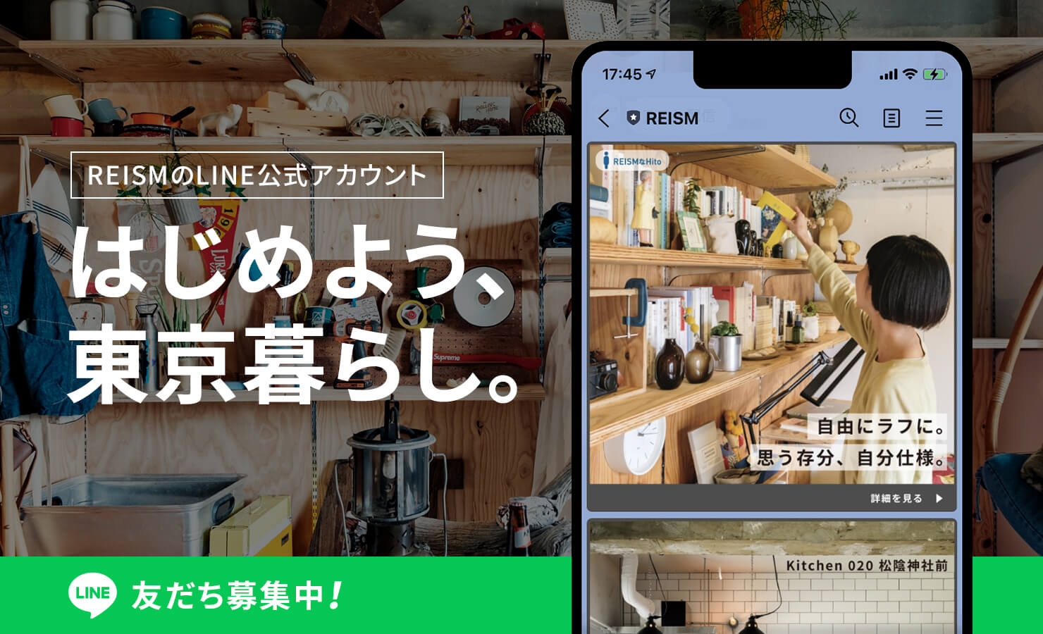 REISM LINE公式アカウント