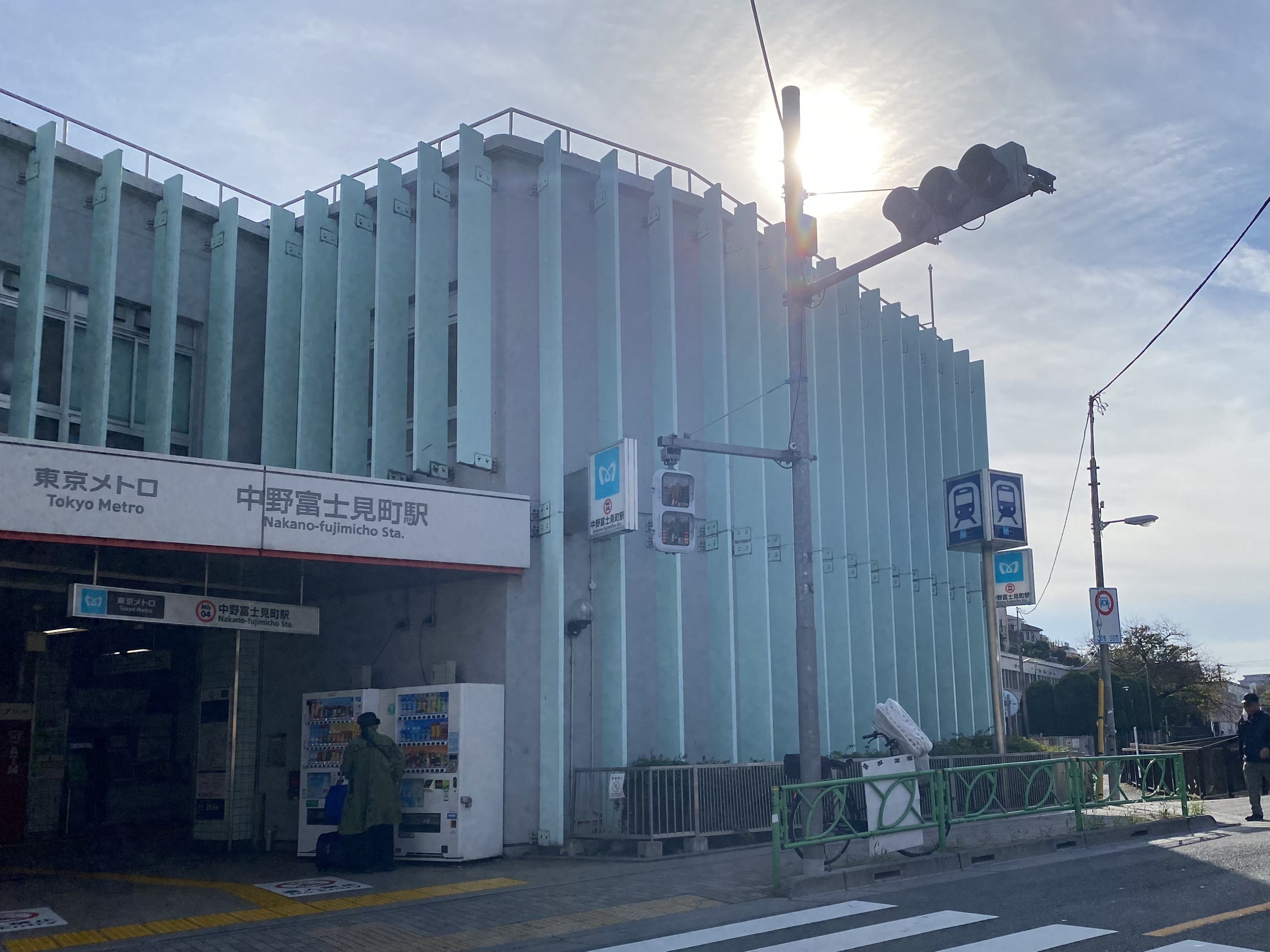 中野 富士見 町